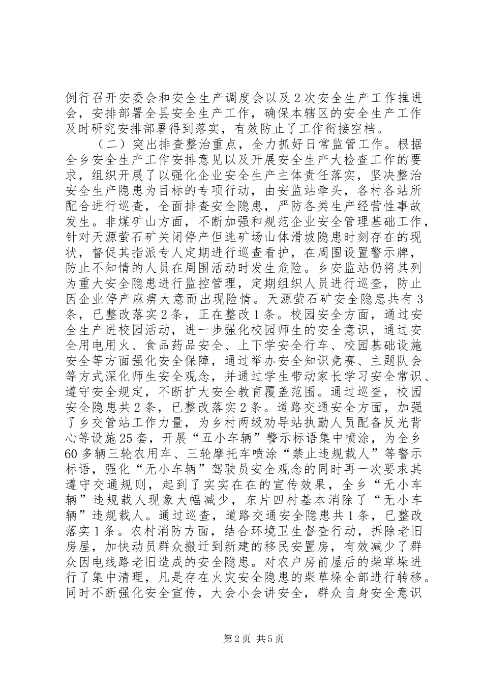 安全生产大排查大整治工作情况报告_第2页