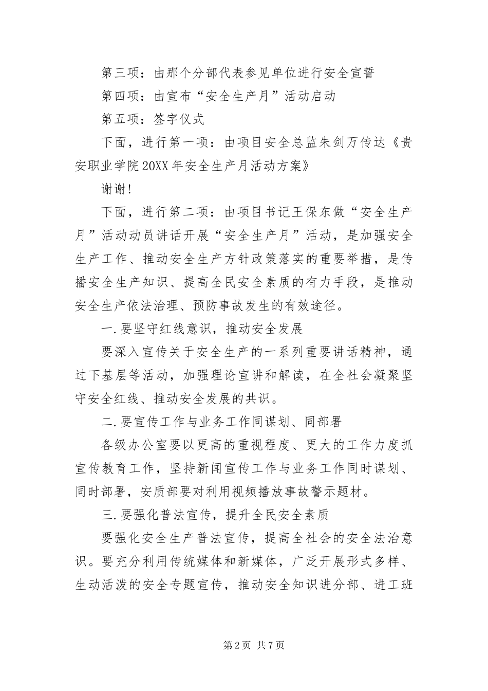 安全生产月启动仪式主持词_第2页