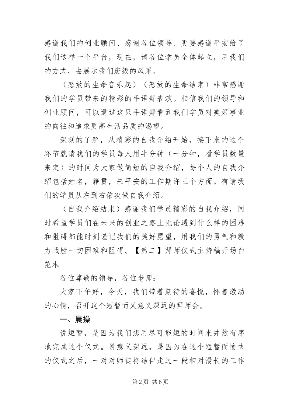 拜师仪式主持稿开场白范本_第2页