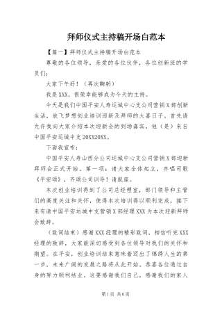拜师仪式主持稿开场白范本
