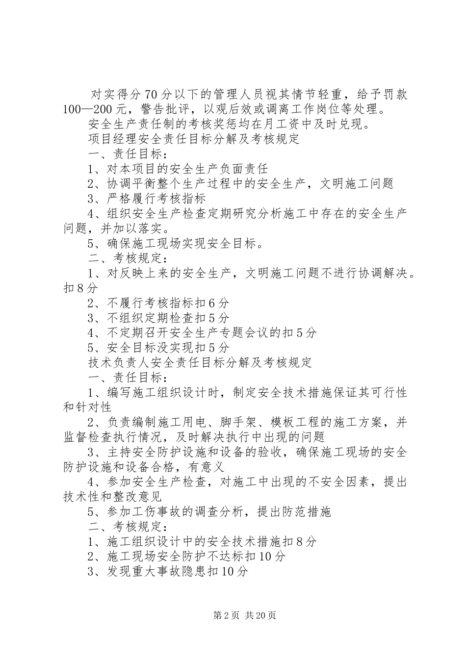 安全生产责任目标管理考核办法_第2页
