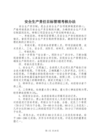 安全生产责任目标管理考核办法