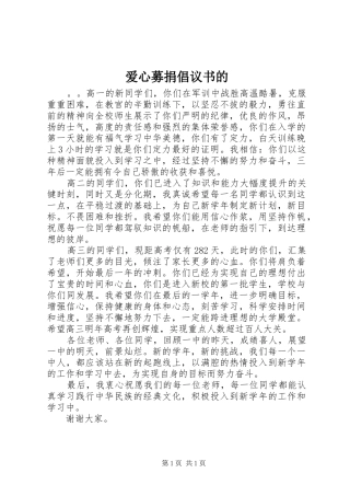 爱心募捐倡议书的