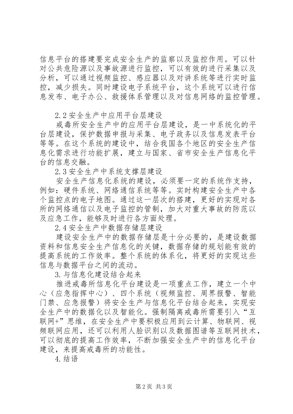 安全生产中信息化平台建设研究_第2页