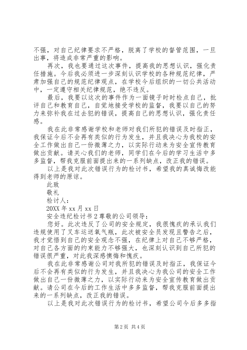 安全违纪检讨书_第2页