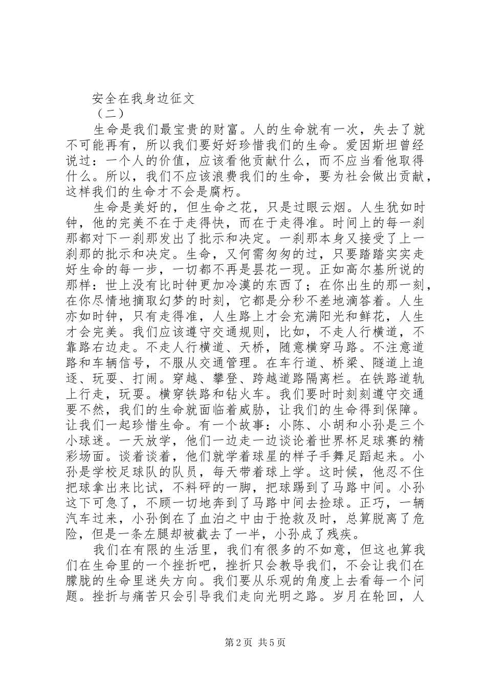安全在我身边征文_第2页