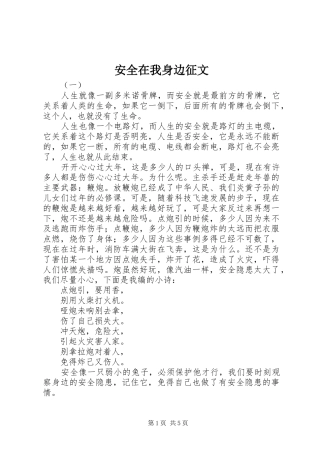 安全在我身边征文
