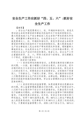 安全生产工作应抓好六抓好安全生产工作