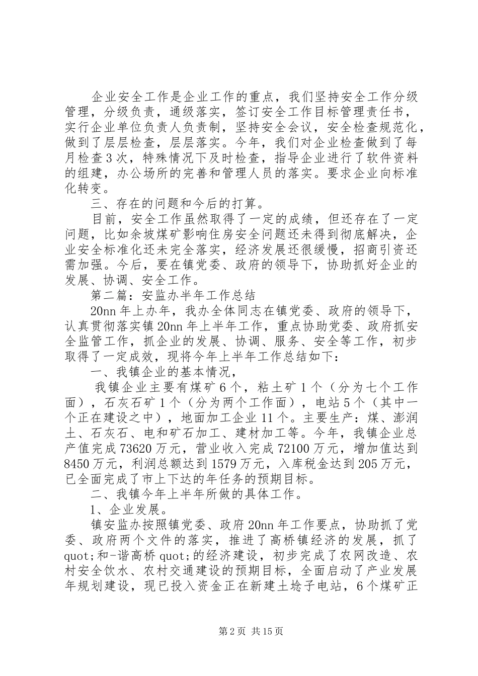 安监办半年工作总结_第2页