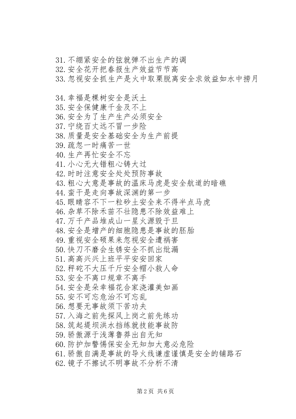 安全月横幅标语安全月横幅标语大全_第2页