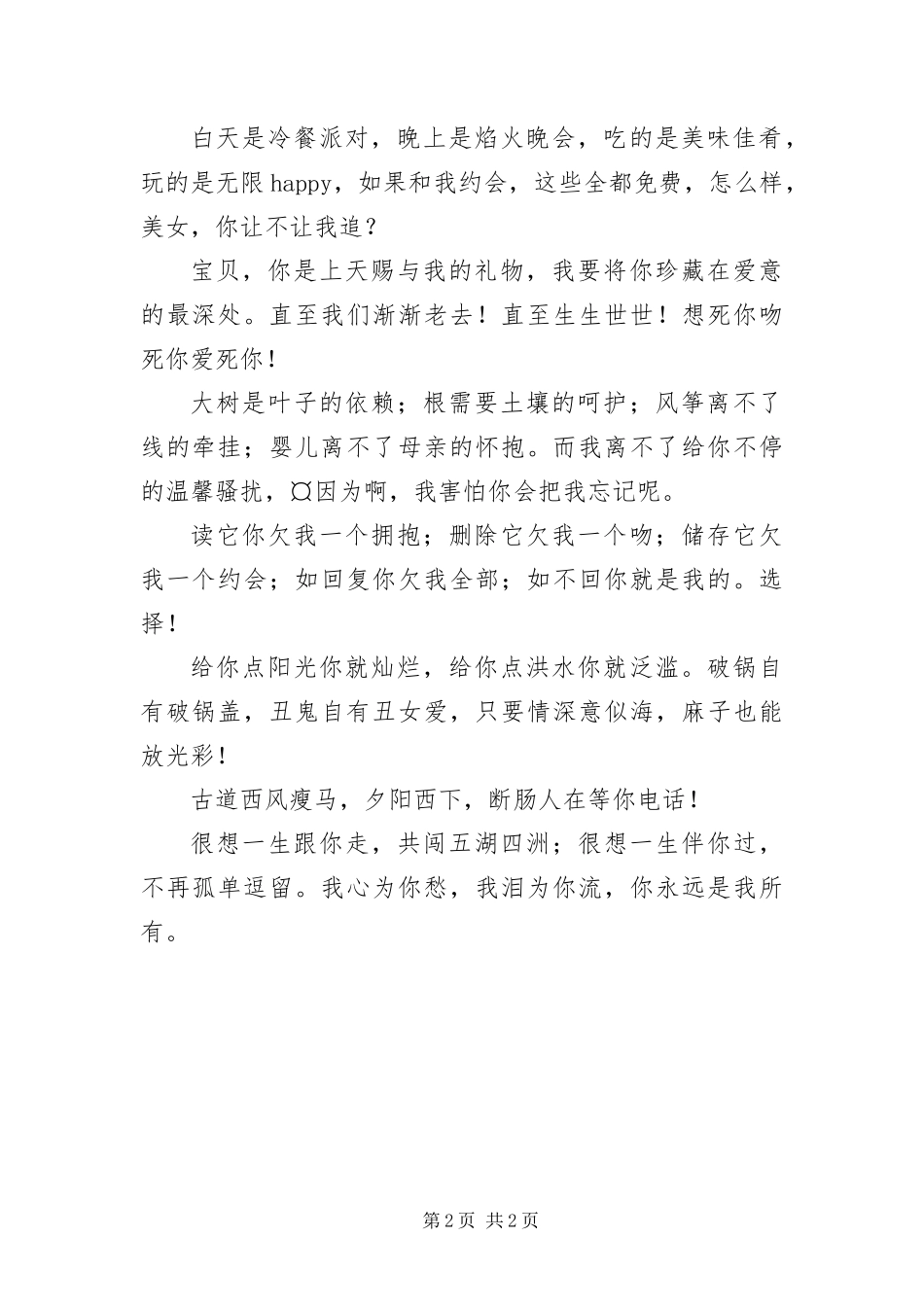 爱意绵绵的圣诞节短信_第2页