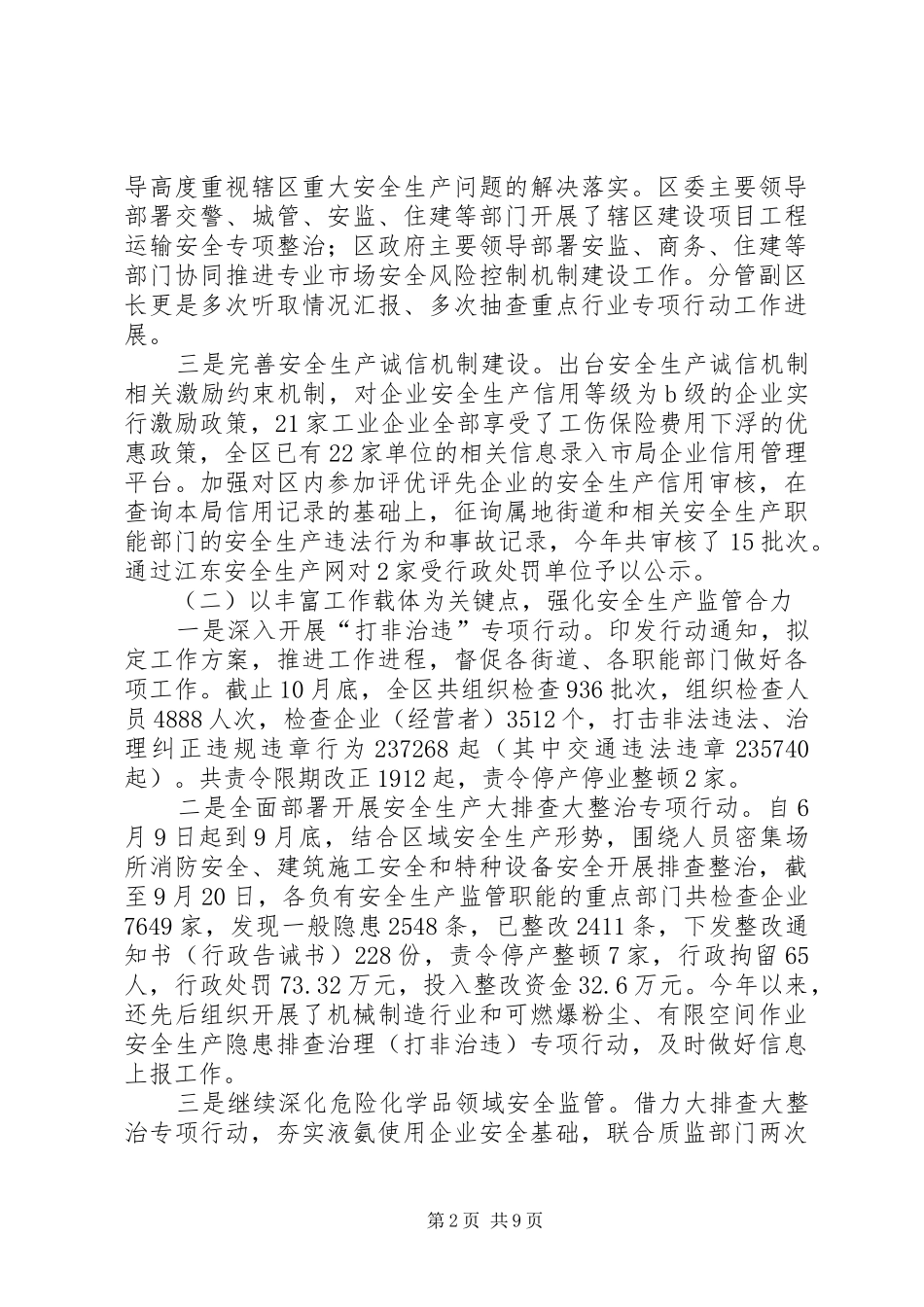 安监局年度工作总结及来年工作思路_第2页