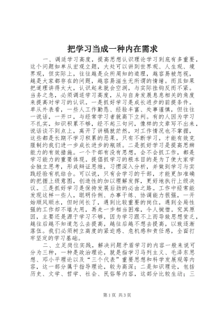 把学习当成一种内在需求