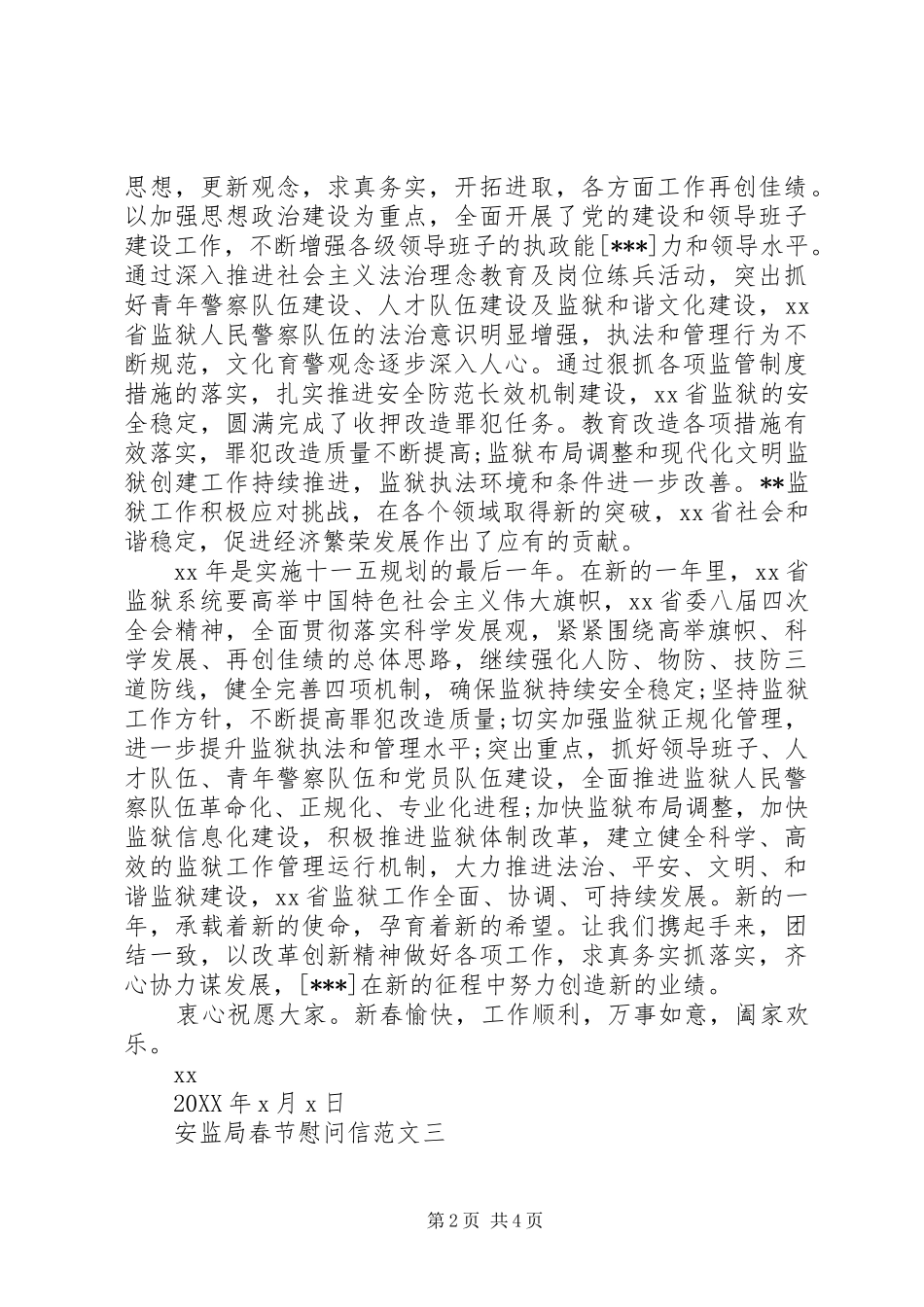 安监局春节的慰问信_第2页