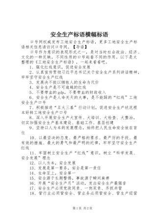 安全生产标语横幅标语