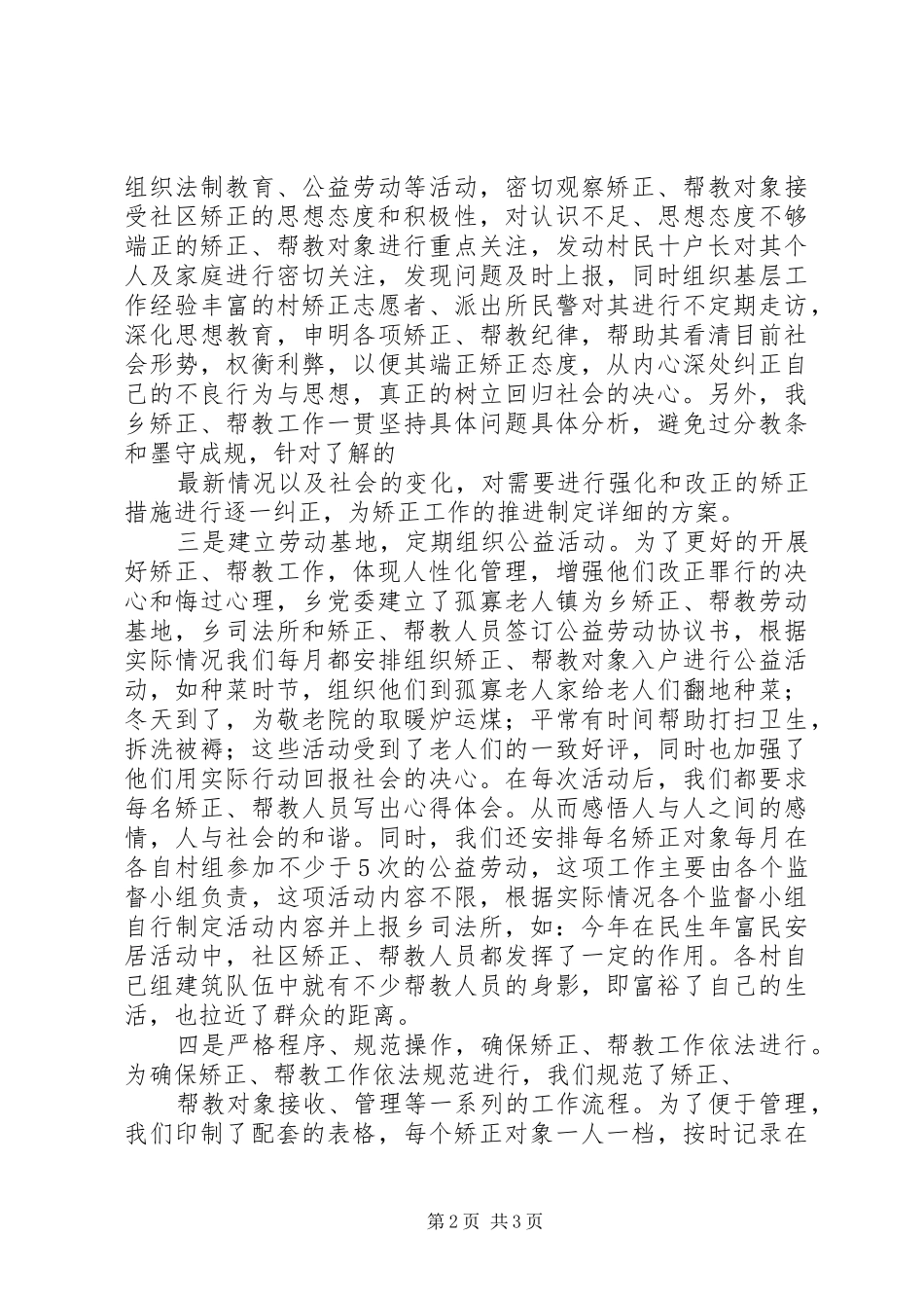 安置帮教工作汇报_第2页