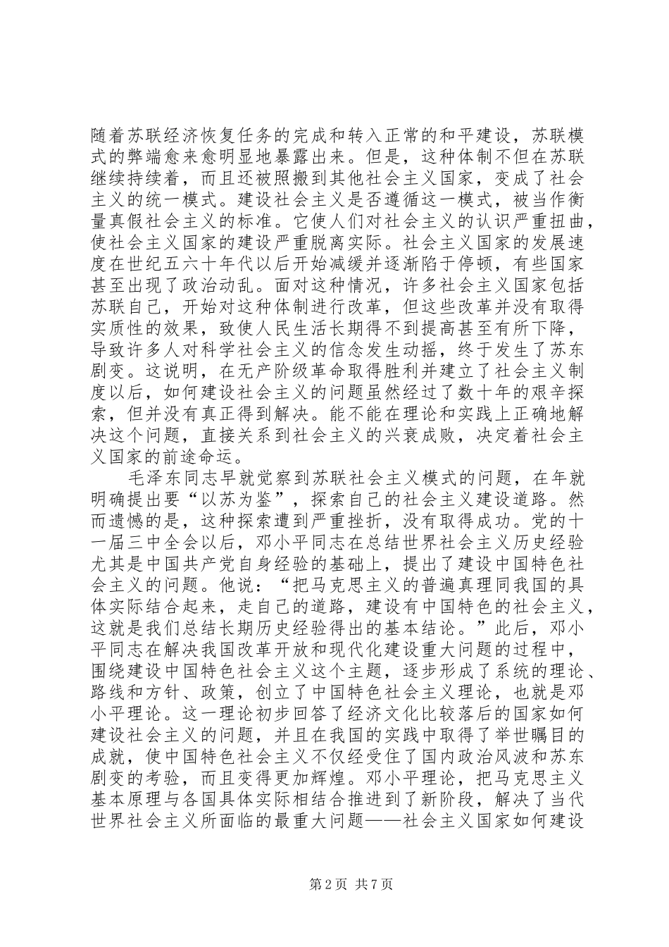 把对社会主义的认识提高到新的科学水平_第2页
