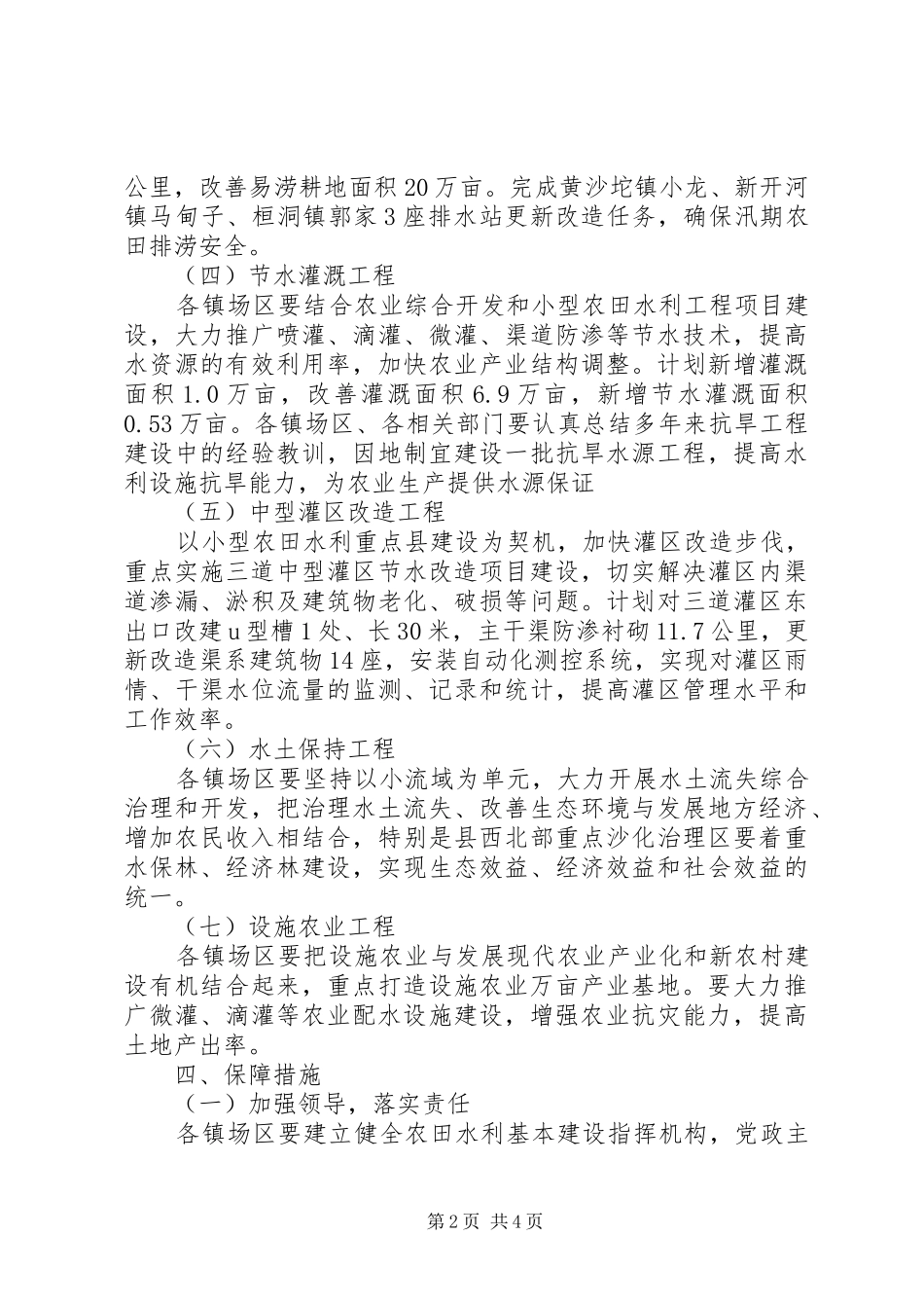安排农田水利建设工作意见_第2页