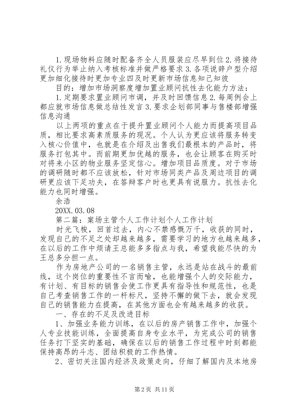 案场工作个人建议_第2页