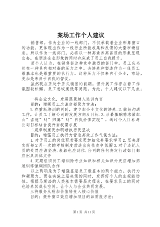 案场工作个人建议
