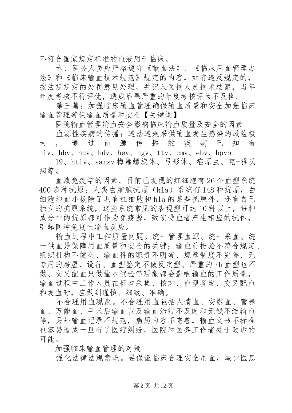 安全输血质量分析_第2页