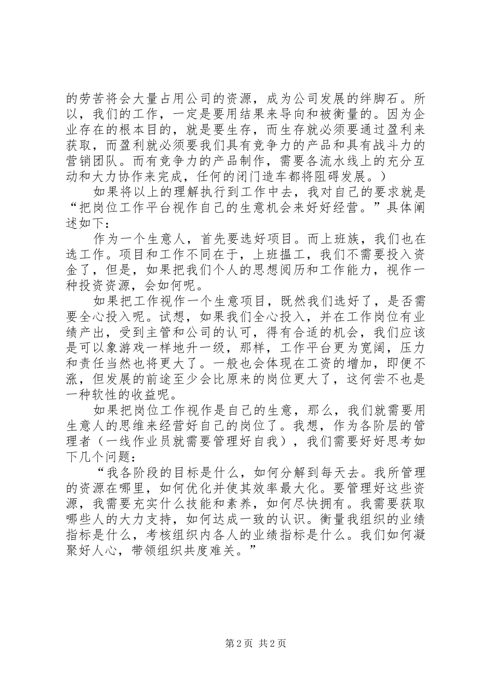 把岗位工作平台视作生意机会来好好经营_第2页