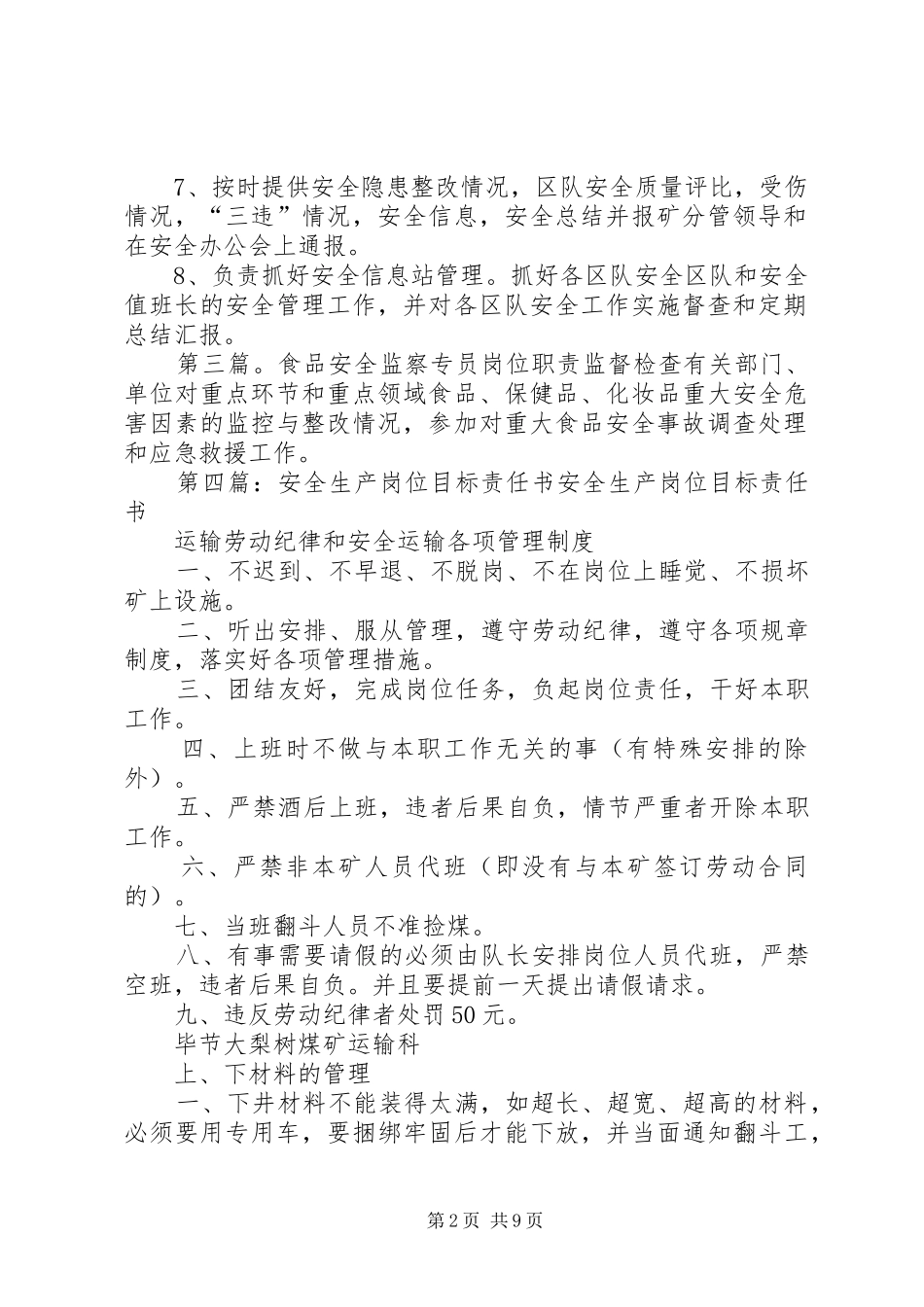 安全监察岗位目标_第2页