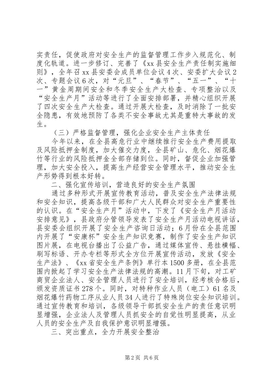 安全生产工作情况_第2页