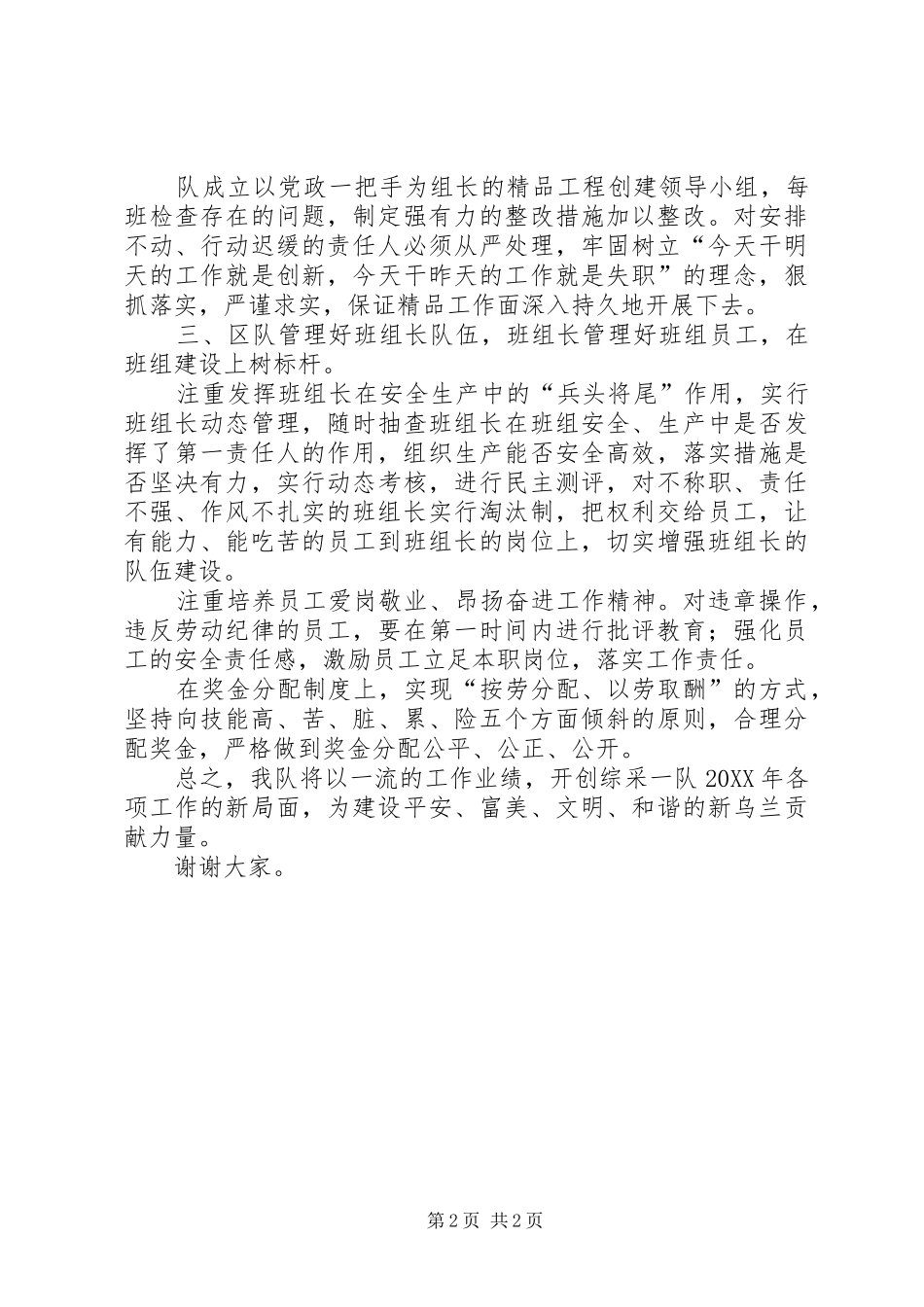 安全办公会讲话材料_第2页