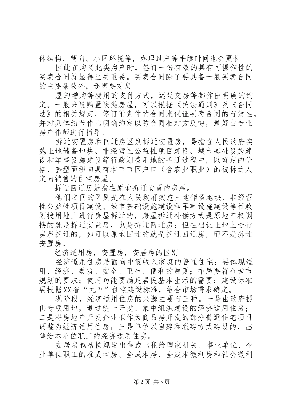 安置房选房确认书_第2页
