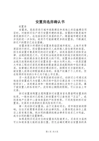 安置房选房确认书