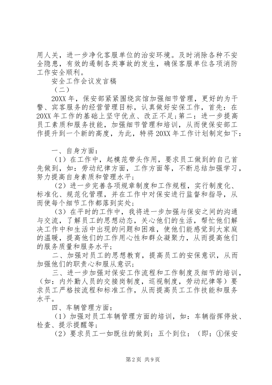 安全工作会议讲话稿范文五篇_第2页