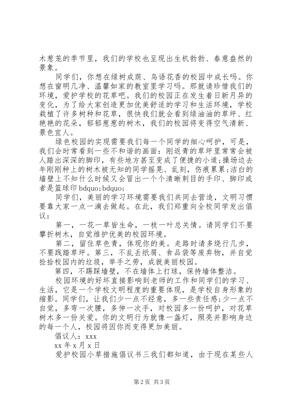 爱护校园小草措施倡议书_第2页