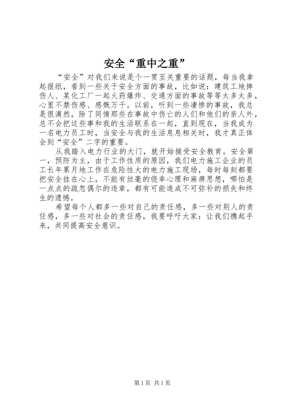 安全重中之重_第1页