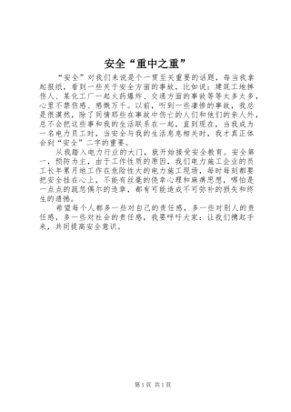 安全重中之重