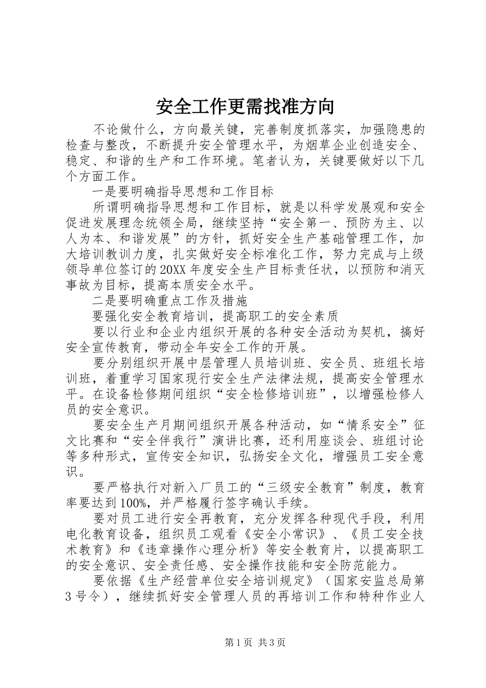 安全工作更需找准方向_第1页