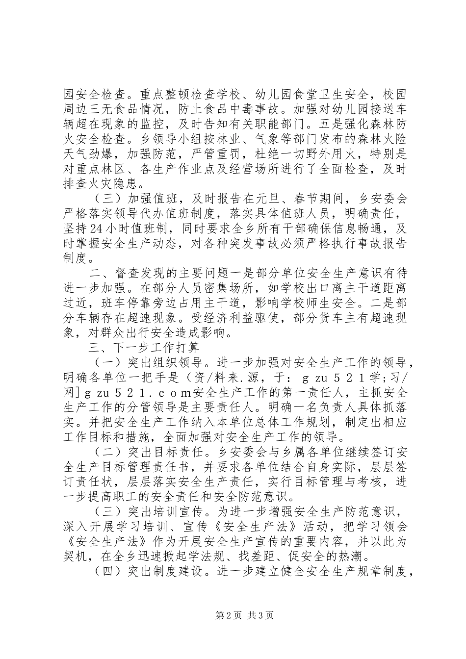 安监所元旦春节期间安全生产大检查情况汇报_第2页