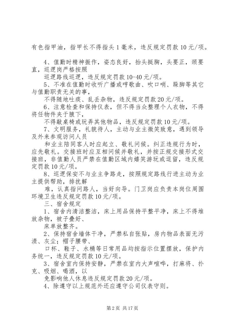 安管工作人员形象标准及行为准则_第2页