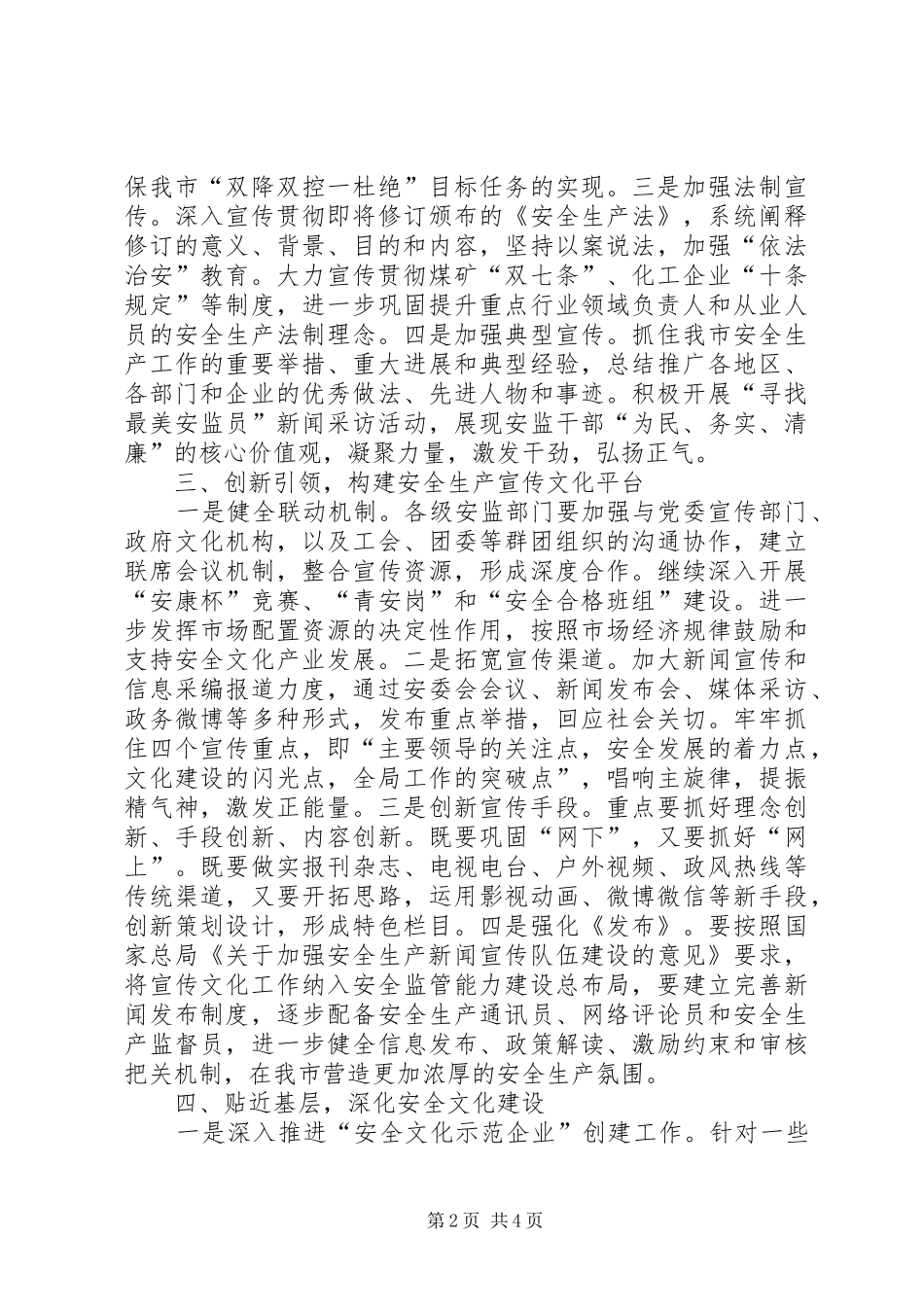 安全生产宣传文化工作要点_第2页