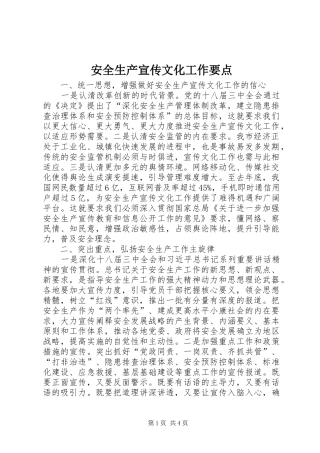 安全生产宣传文化工作要点