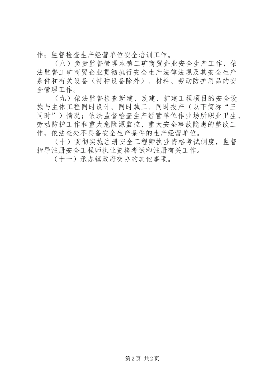 安监分局工作汇报_第2页