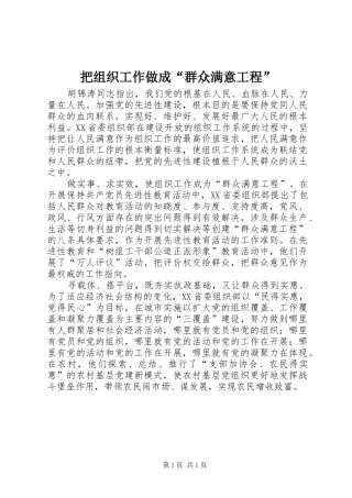 把组织工作做成群众满意工程