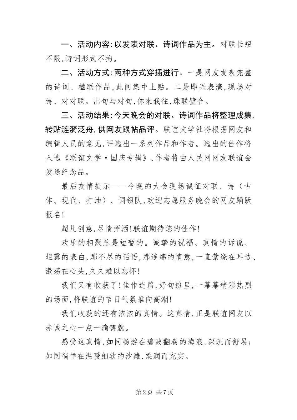 爱国诗歌朗诵比赛主持词结尾_第2页