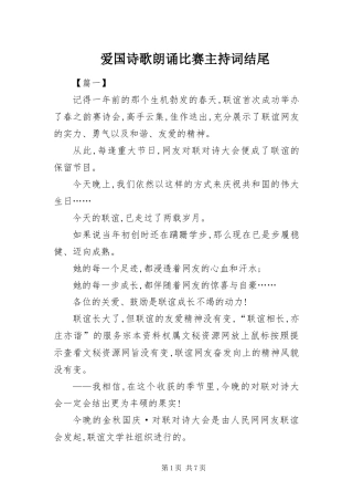 爱国诗歌朗诵比赛主持词结尾