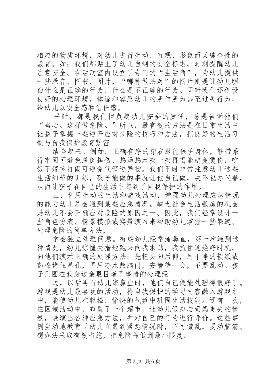 安全工作意识疏忽的检讨书_第2页