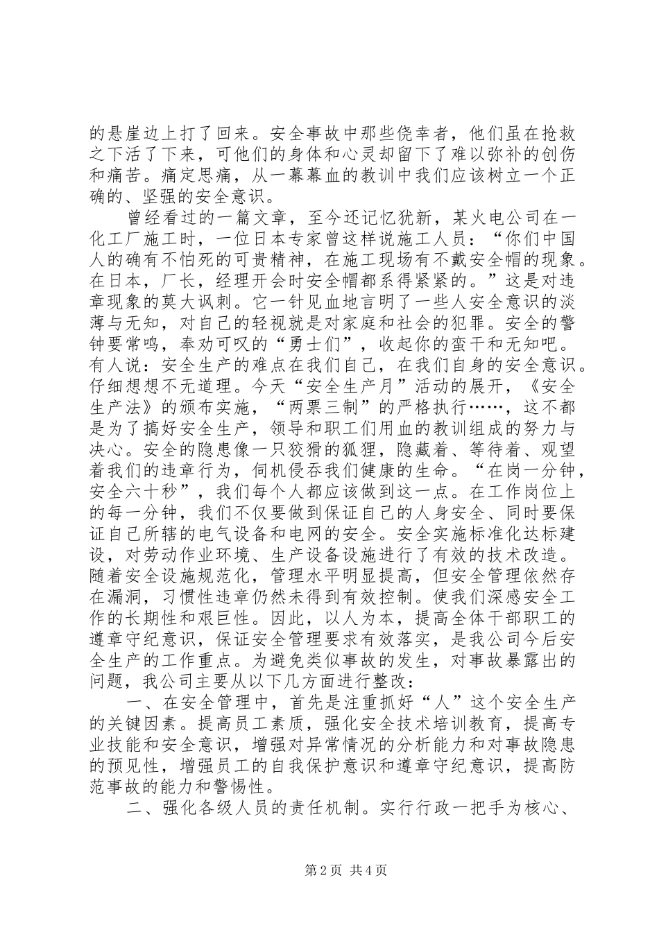 安全标准化讲演稿_第2页