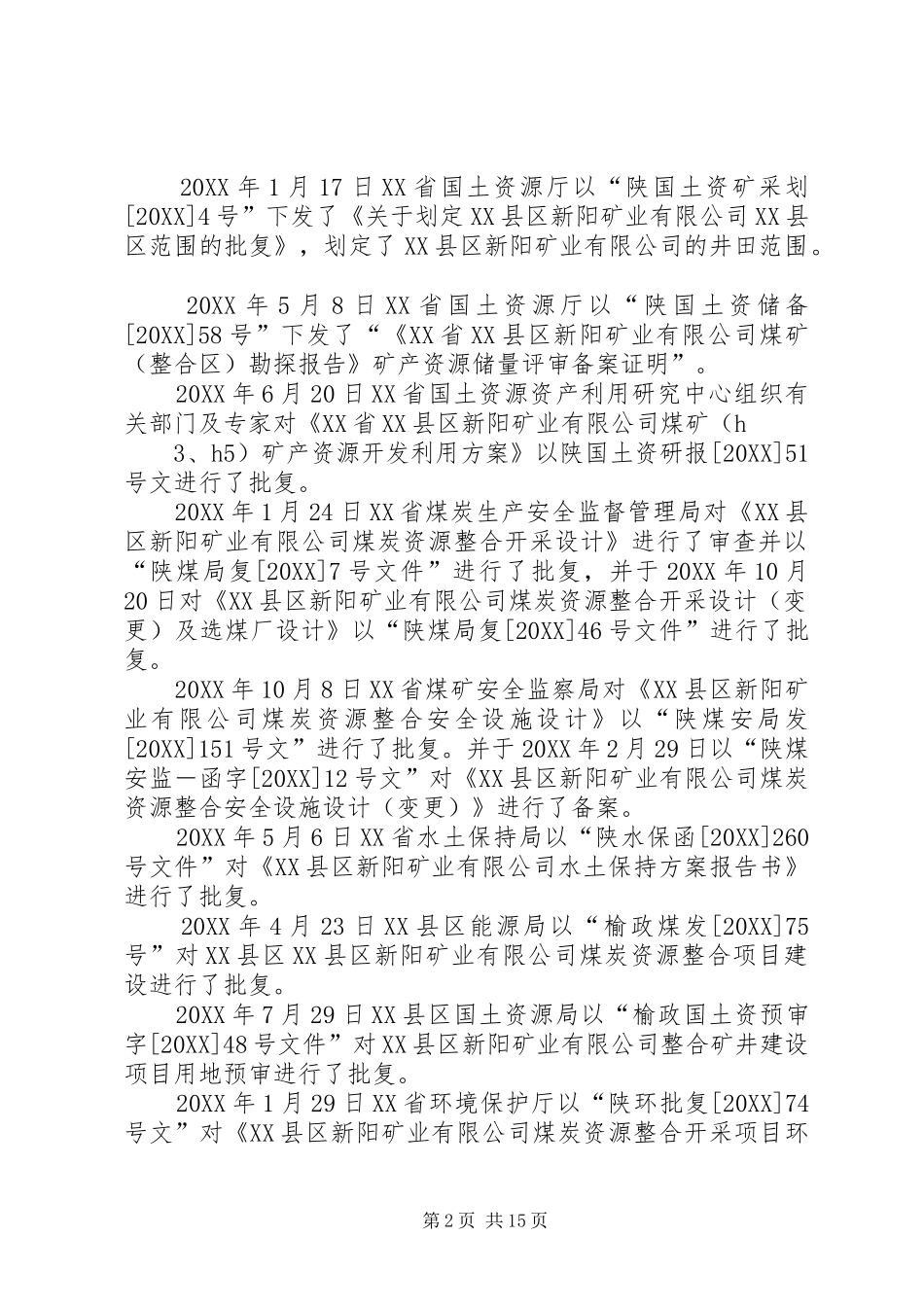 安全设施竣工验收汇报_第2页