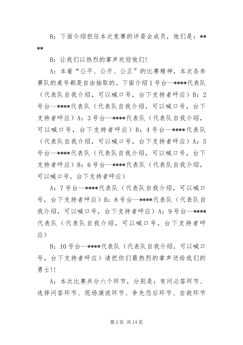 安全生产知识竞赛主持词范本_第2页