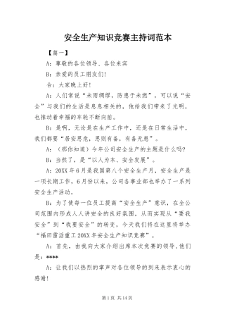 安全生产知识竞赛主持词范本