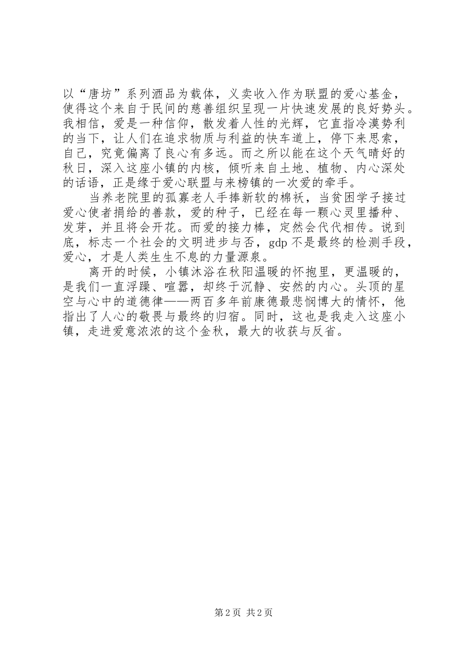 爱心征文爱是一种信仰_第2页